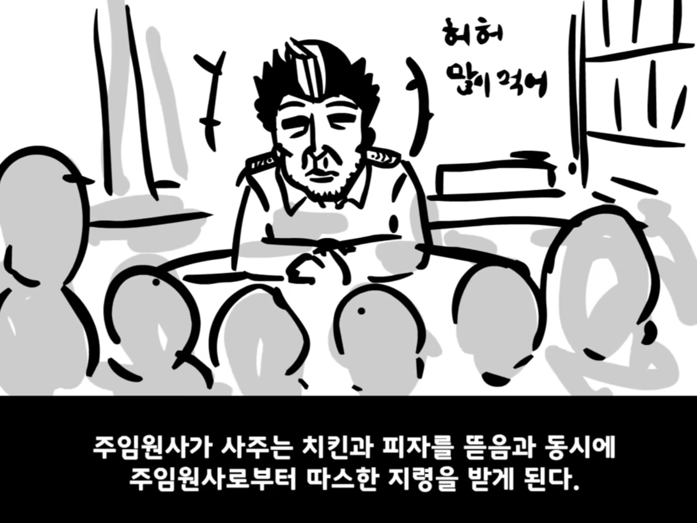 중대를 폭파시킨 전설의 이등병.manhwa · 15번째 이미지