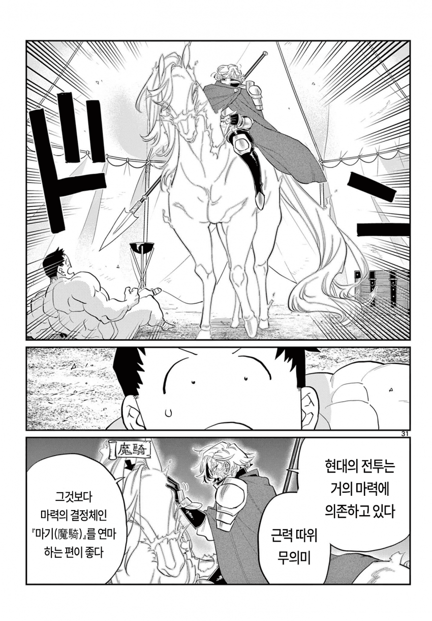 신참을 괴롭히는 기사단장 만화 · 30번째 이미지