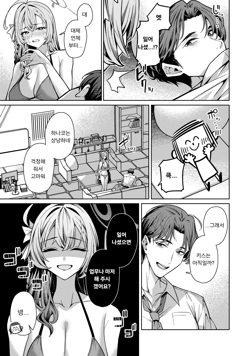 ㅆㄷ) 남들 몰래 찾아온 하나코 manhwa · 3번째 이미지