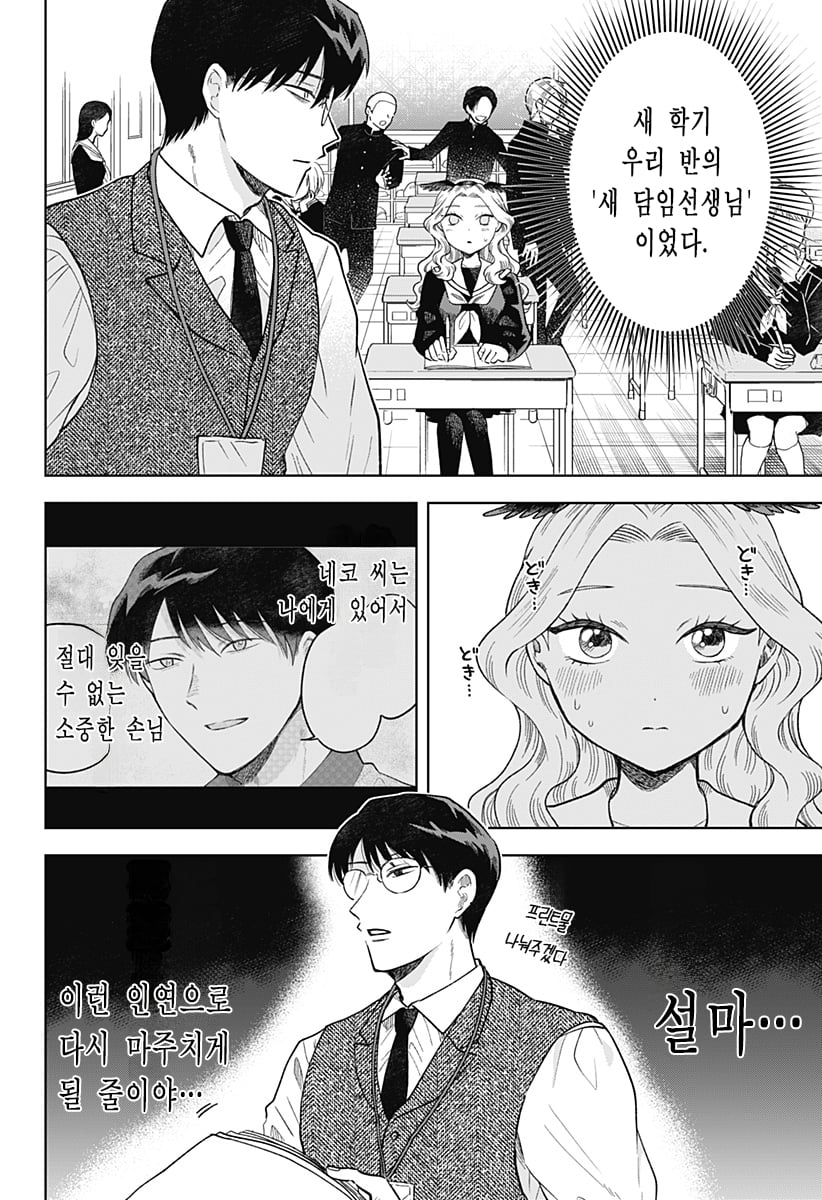ㅆㄷ) 콘셉트 카페 메이드가 우리반 학생이었다 (2) manhwa · 3번째 이미지