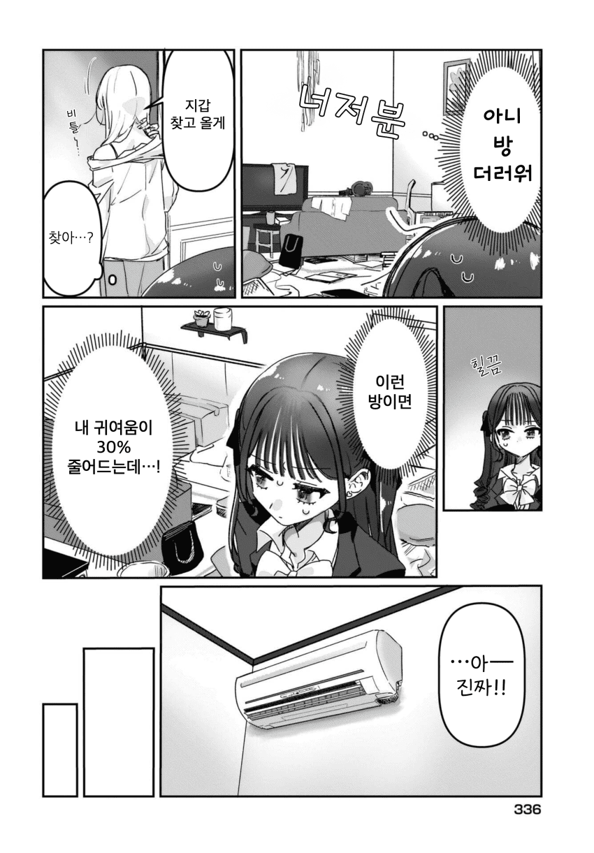 “ 귀엽다는 말을 듣고 싶어..! ” · 20번째 이미지
