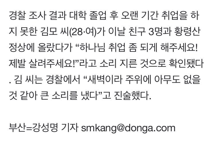 새벽에 산에서 비명을 지른 여성들의 정체 · 2번째 이미지