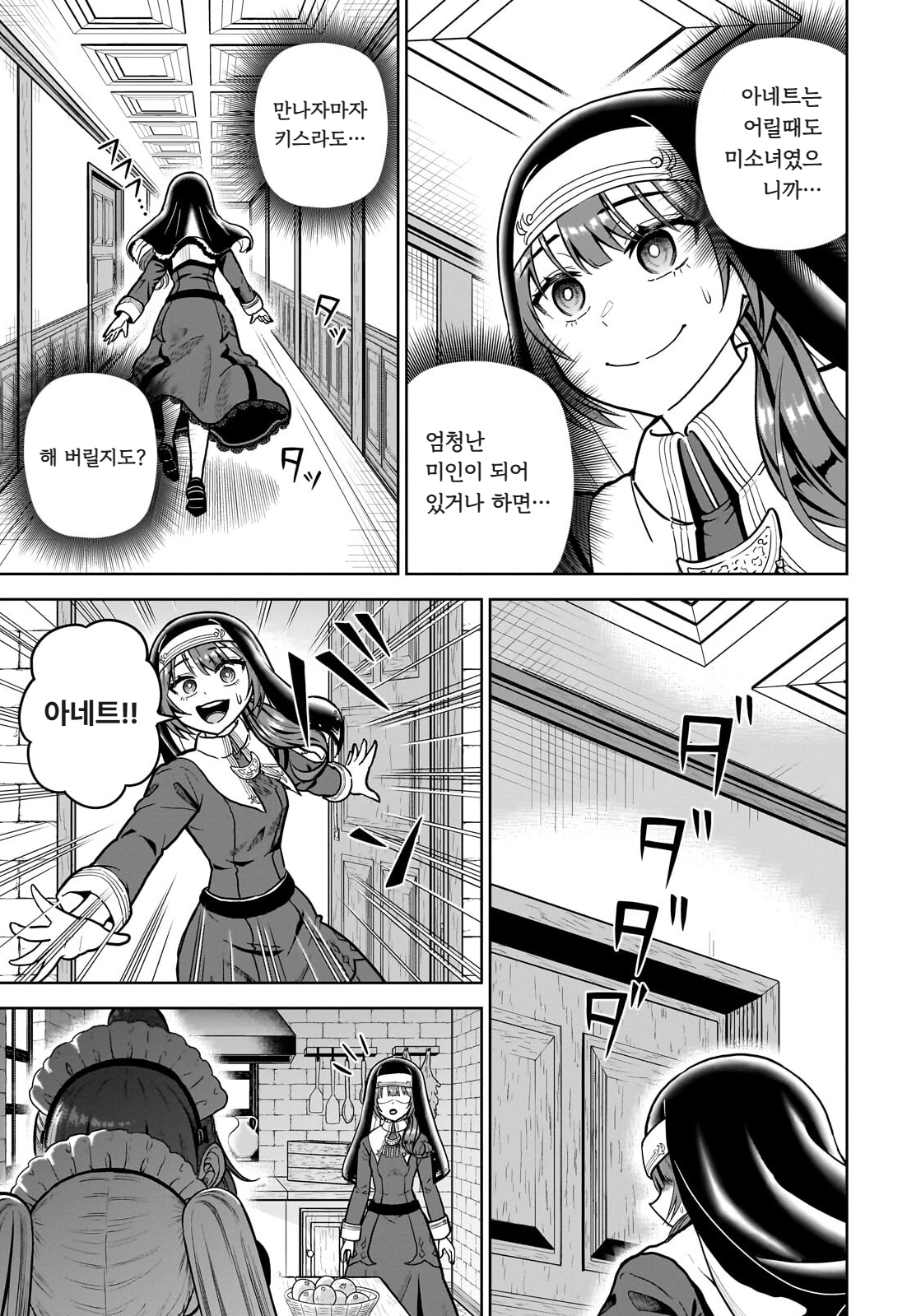 ㅆㄷ) 익숙한 쓰레기 맛 미소녀 전생 (5) manhwa · 29번째 이미지