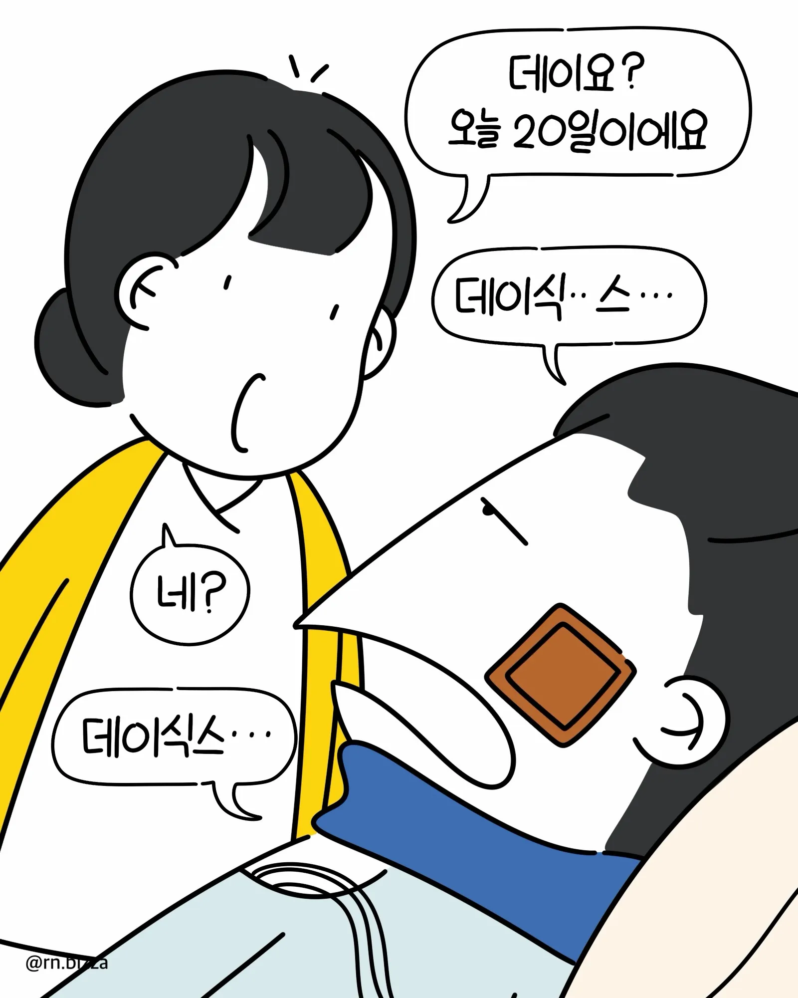 사고로 심정지만 2번 온 중환자실 환자가 한 말.Manhwa · 4번째 이미지