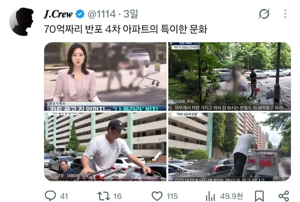 70억짜리 반포 4차 아파트의 특이한 문화 · 1번째 이미지
