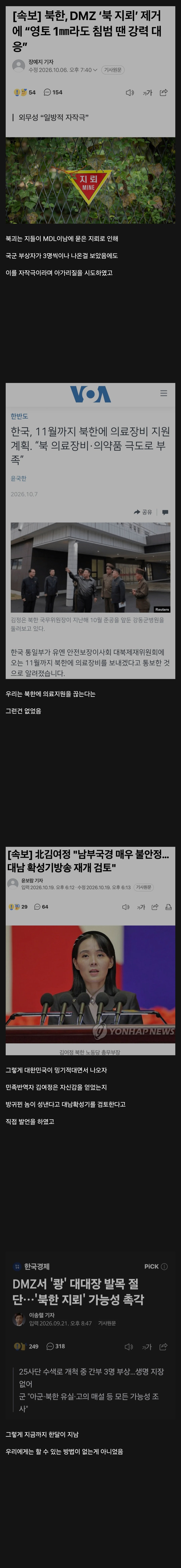 25사단 DMZ 지뢰 폭발 사건 한달 경과 타임라인 · 4번째 이미지
