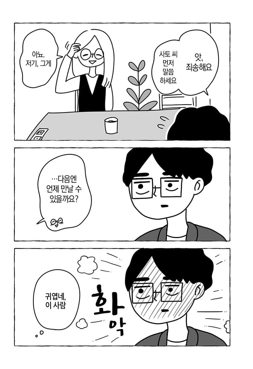 “ 유한한 존재인 우리들은... ” [단편만화] · 18번째 이미지