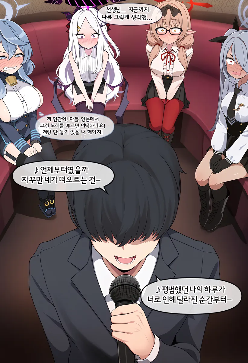 ㅆㄷ, 블아) 학생들과 노래방 가는 취미가 생긴 센세.manhwa · 3번째 이미지