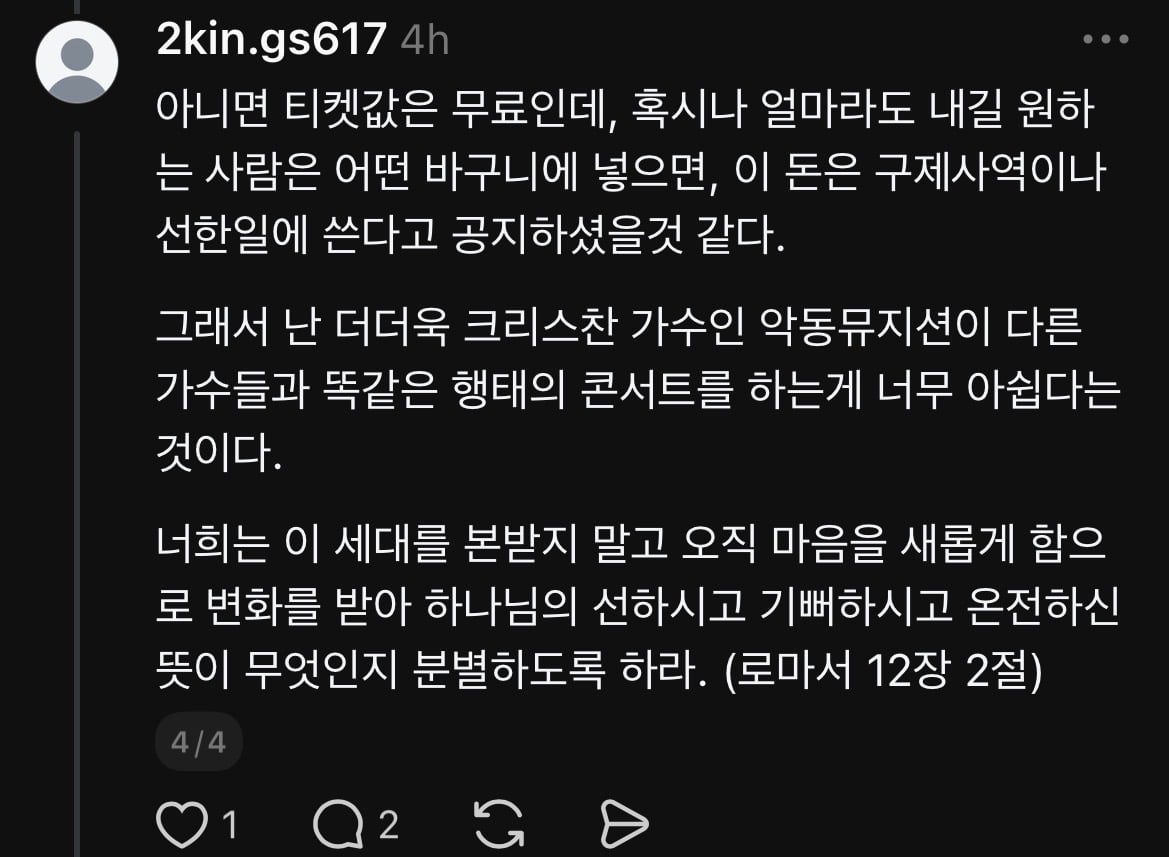 악동뮤지션 찬혁아, 형은 진짜 아쉽다 · 4번째 이미지