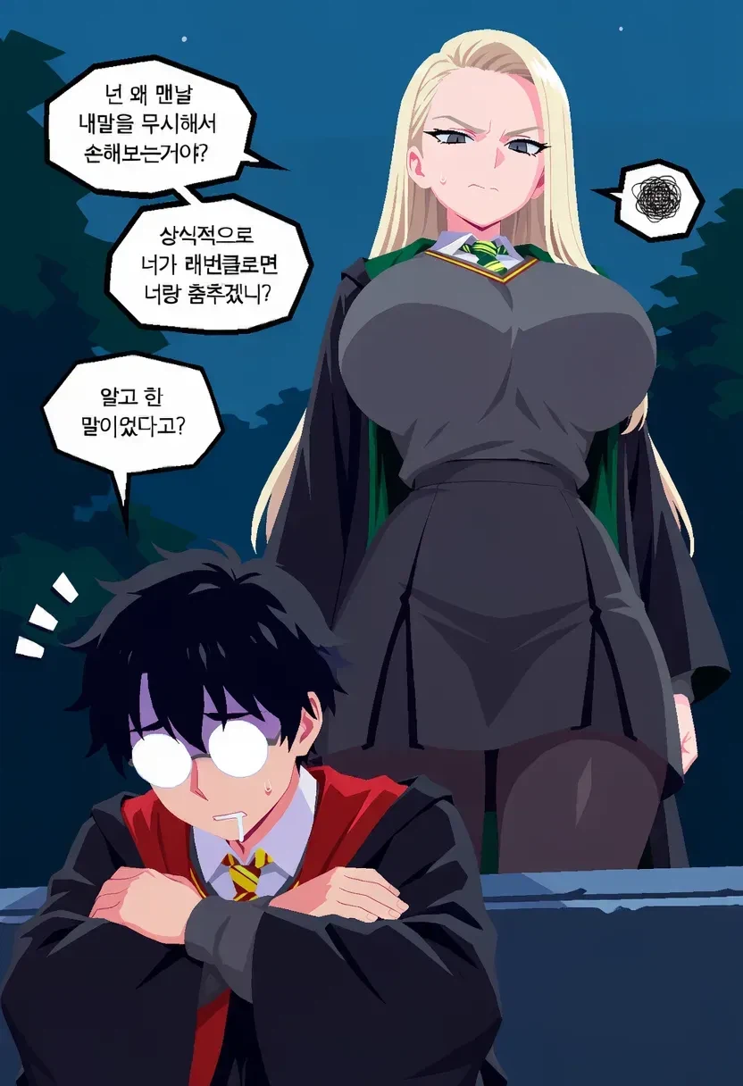 말포이양이 무도회날 해리를 방해하는 만화.manhwa · 15번째 이미지