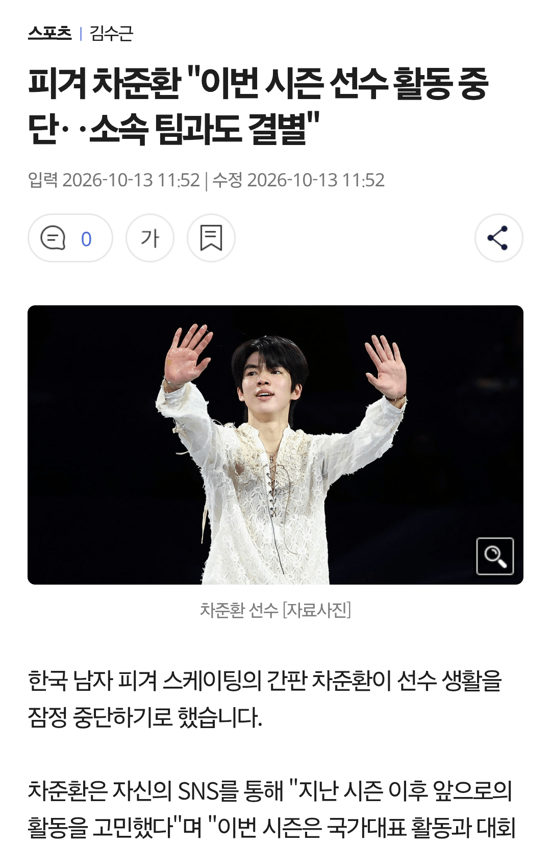 남자 피겨 국대 "차준환" 선수생활 잠정 중단, 태극마크도 반납.jpg · 1번째 이미지