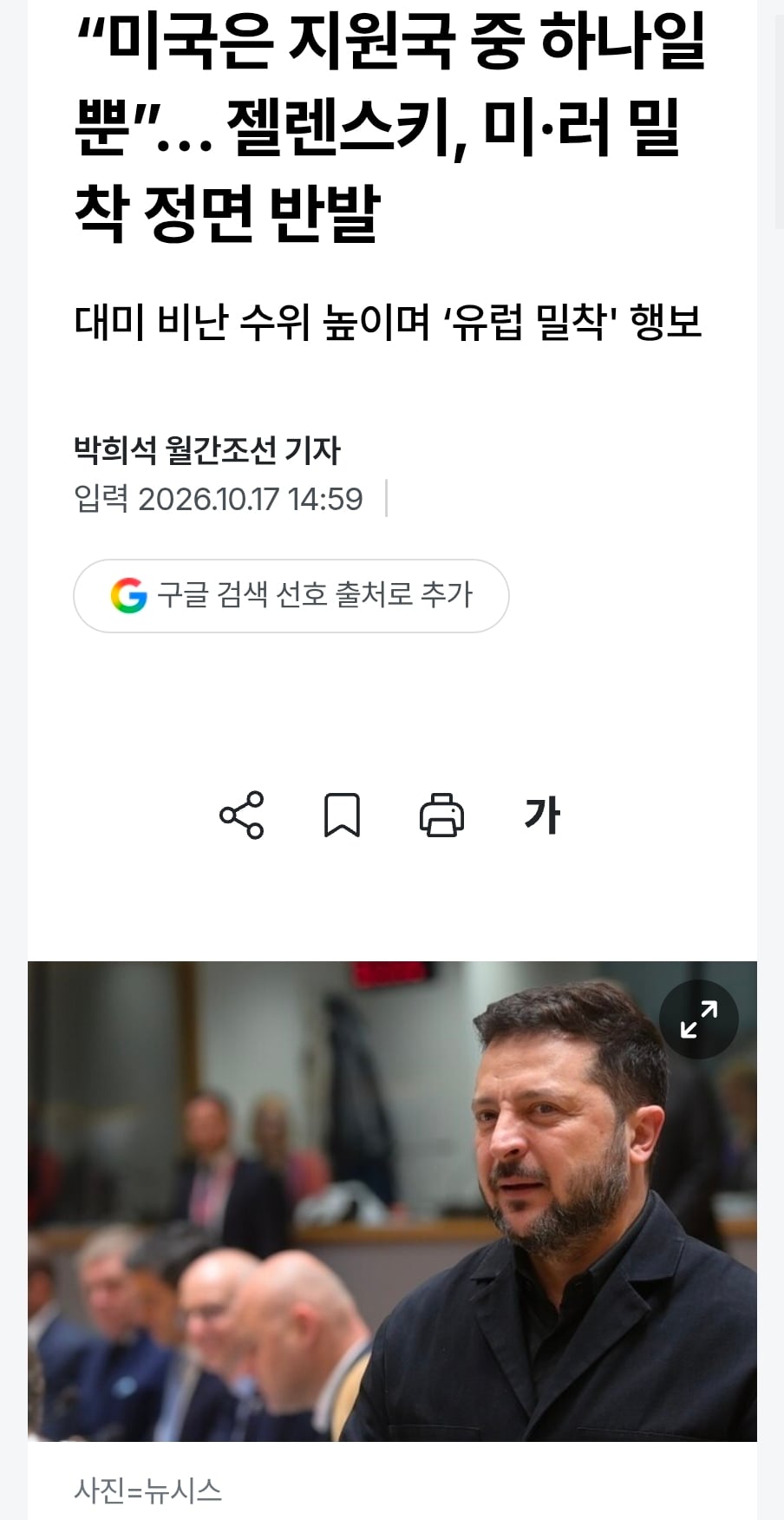 ??? : “미국은 지원국 중 하나일 뿐” · 1번째 이미지
