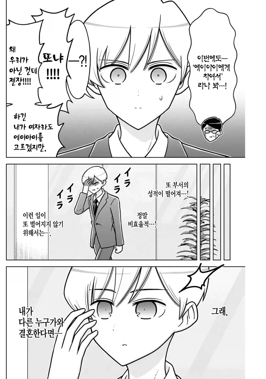 효율충끼리 결혼하는 만화.manhwa · 2번째 이미지