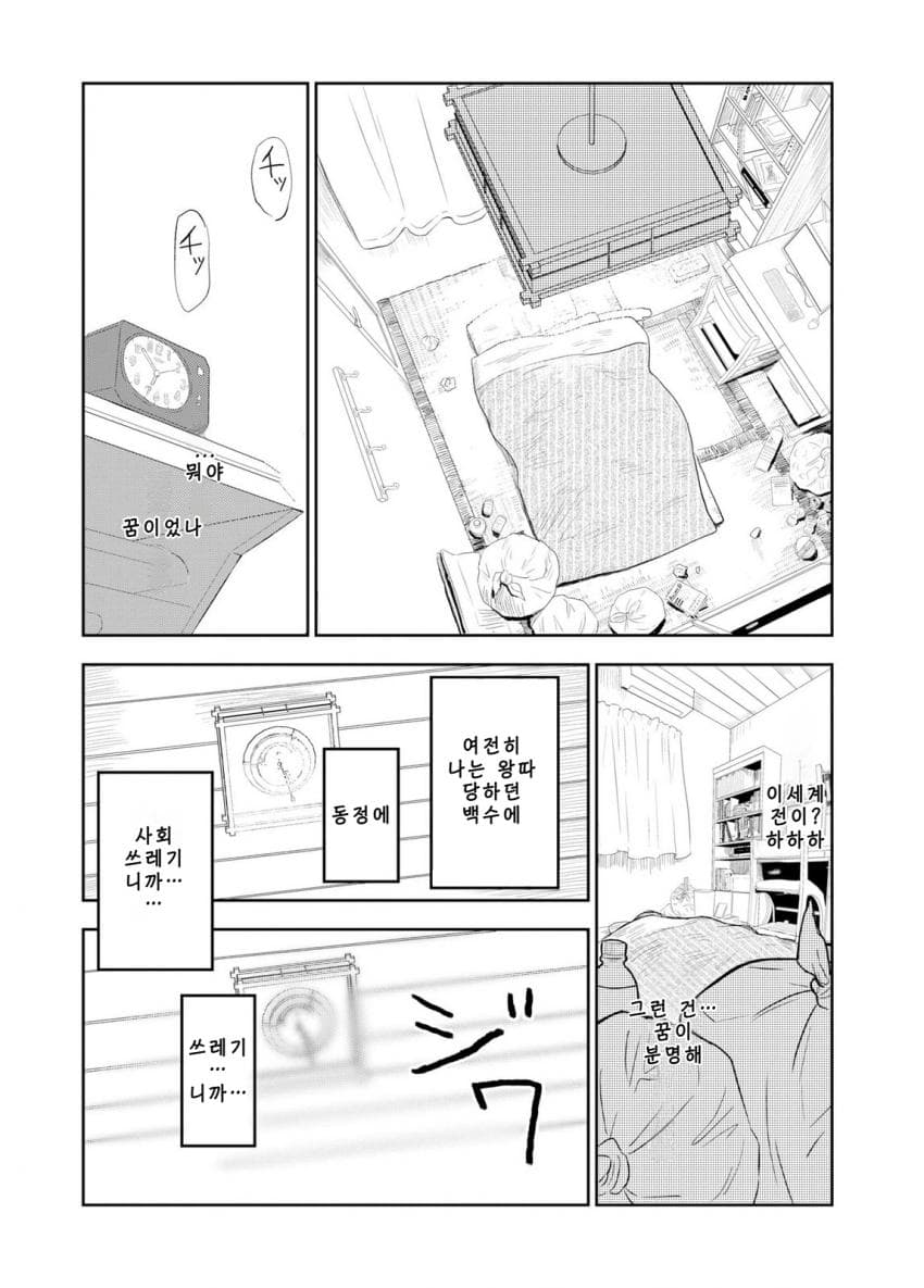 안녕하세요 쓰레기만화 가져왔습니다 이런건 같이봐요! manhwa · 92번째 이미지