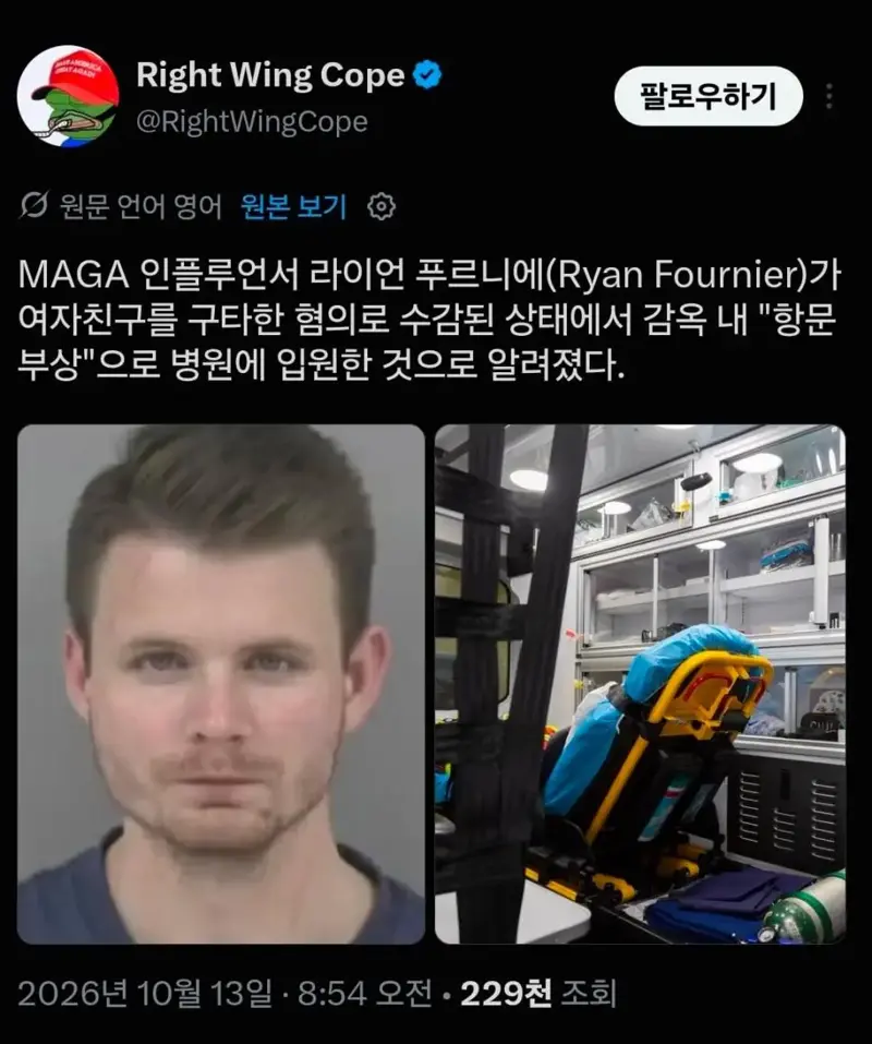 TENGA가 되어버린 MAGA 인플루언서 · 1번째 이미지