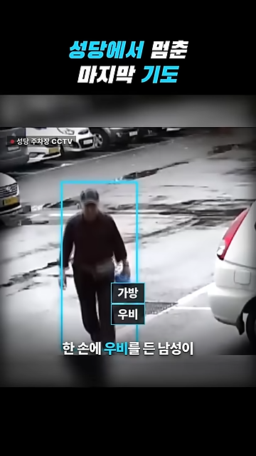 성당에서 칼부림으로 여성을 죽인 중국인이 한국을 택한 황당한 이유.jpg · 19번째 이미지