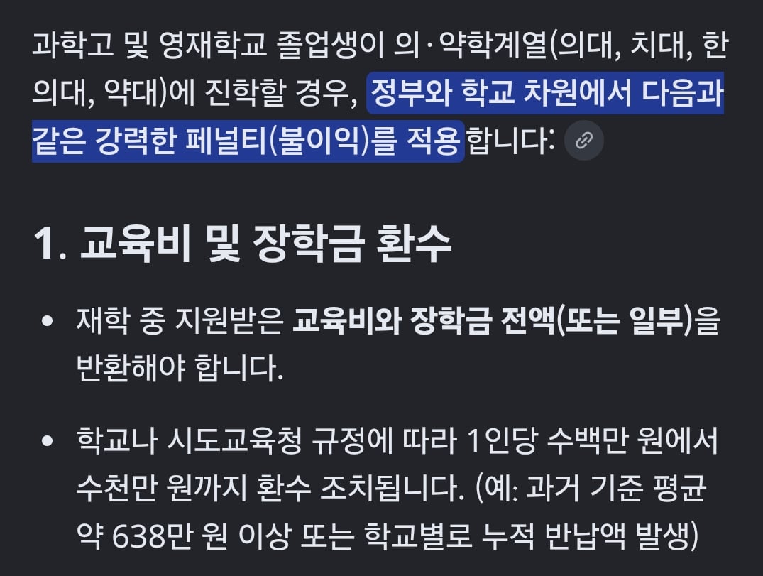 간 과학고 의대진학 요즘 현황