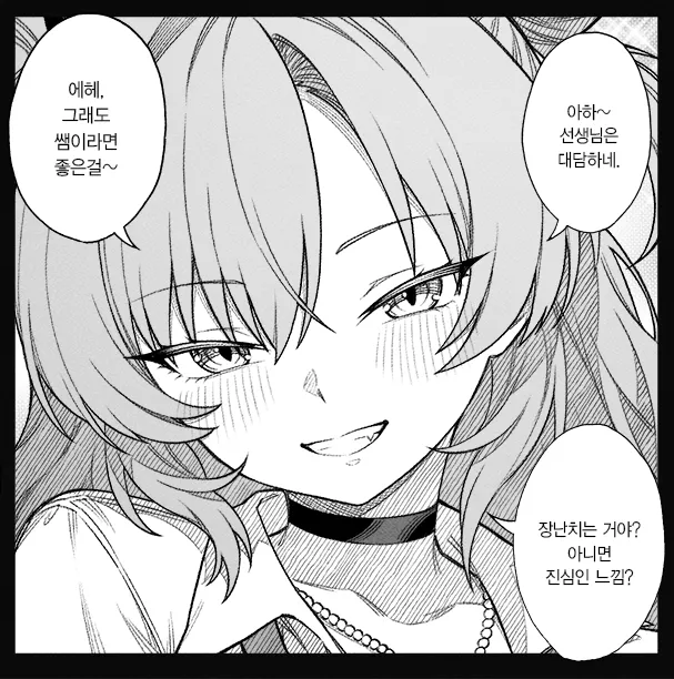 개씹스압, ㅆㄷ) 만약 쓰레기 선생이 학생을 아내라고 부른다면 · 109번째 이미지