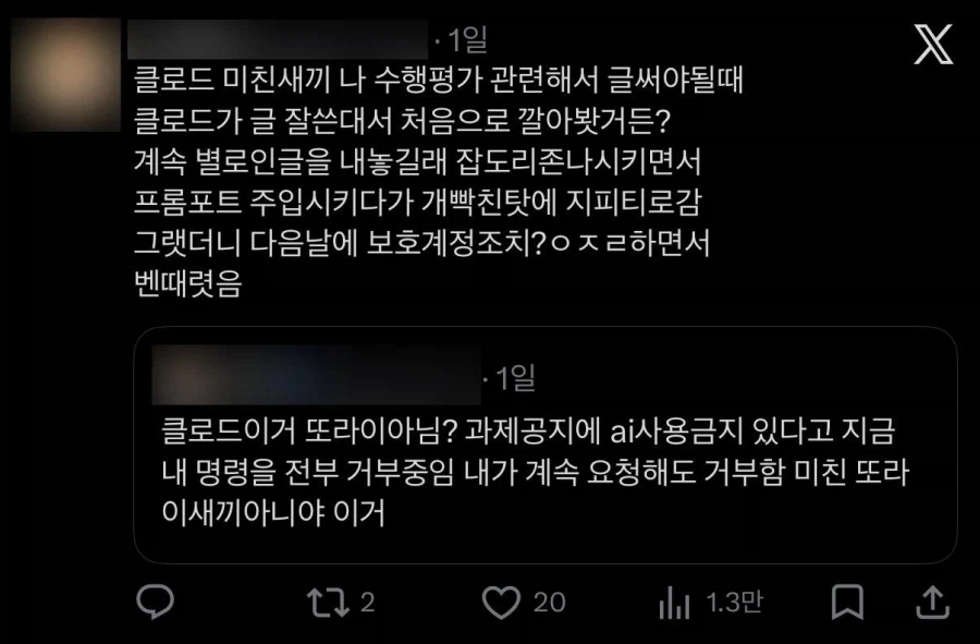 AI 미친ㅅㄲ라고 분노하는 대학생들...jpg · 4번째 이미지