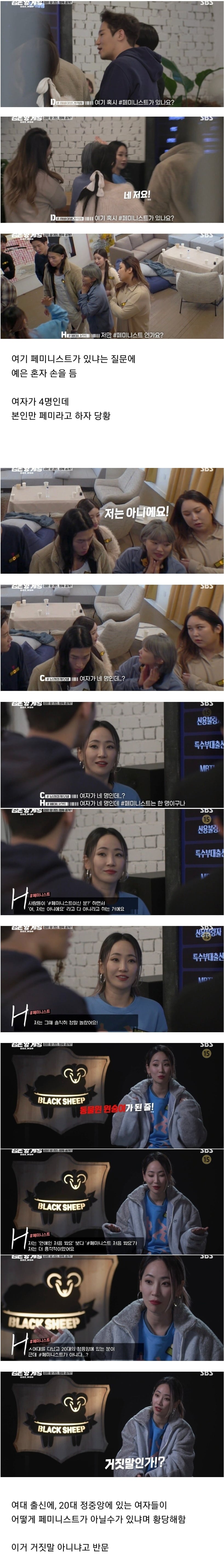 페미니스트가 본인밖에 없어서 당황한 (핫펠트)예은 · 1번째 이미지