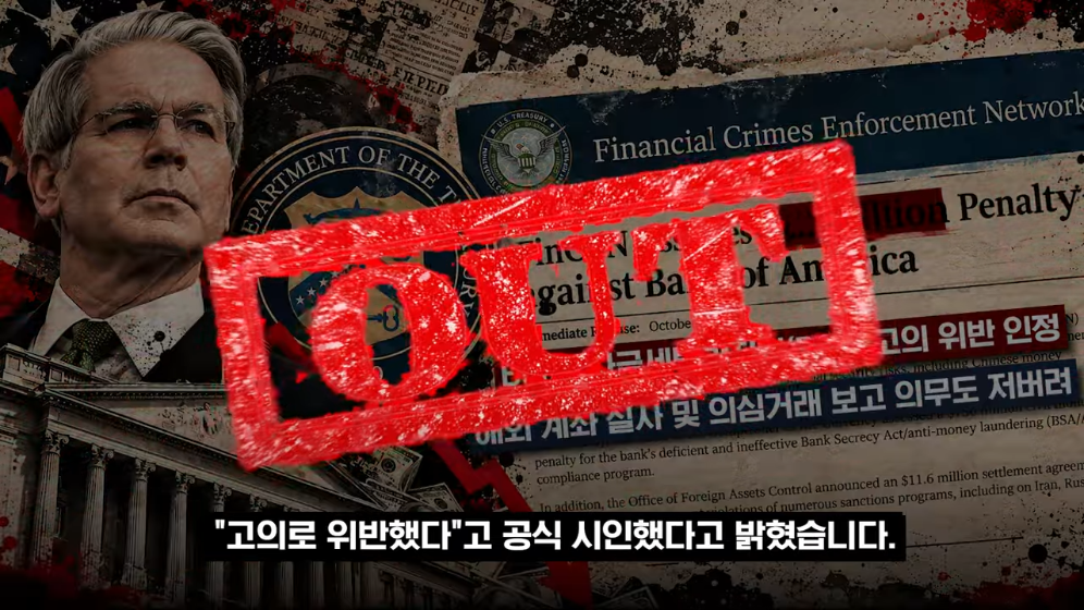 👉 불법 자금 돈세탁 딱걸렸다! 뱅크오브아메리카의 최후 💥 · 19번째 이미지