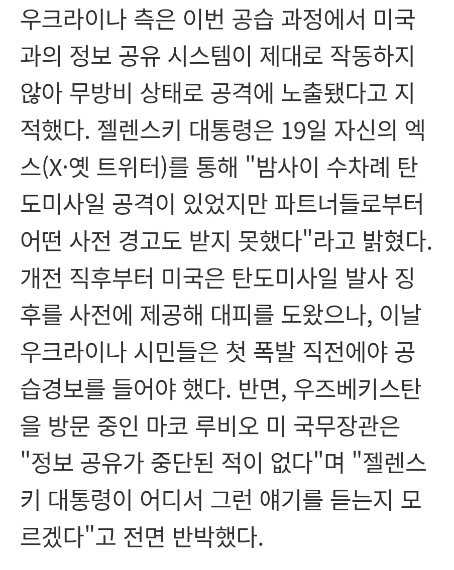 젤렌스키 "미국 사전 경고 또 없었다" 분통 · 2번째 이미지