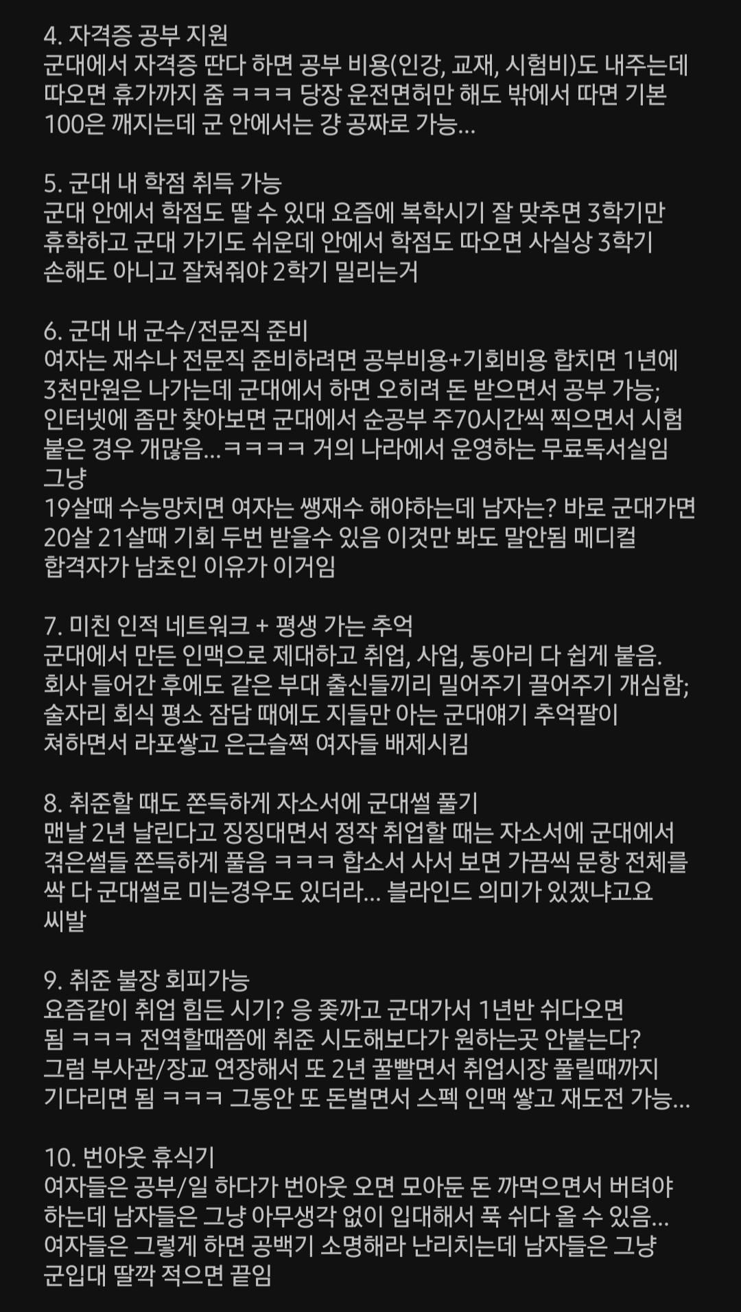 공감 200개 넘게 받은 남자만 군대 가는건 여성차별이라는 이화여대 에타글 · 2번째 이미지