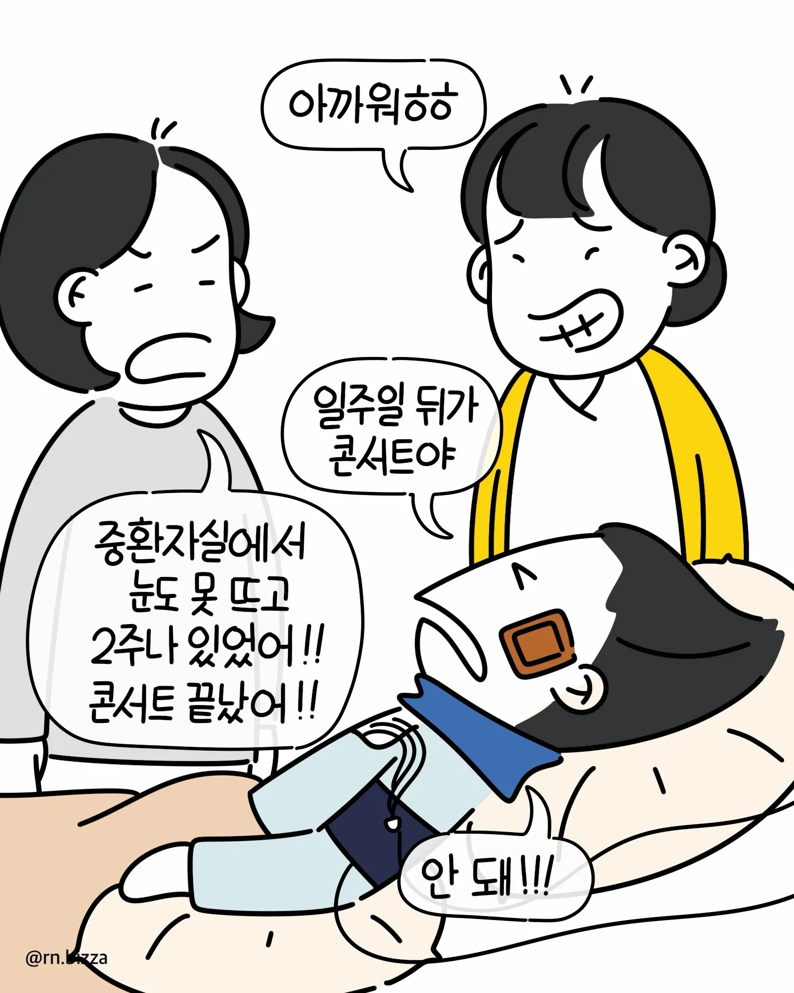 사고로 심정지만 2번 온 중환자실 환자가 한 말.Manhwa · 6번째 이미지