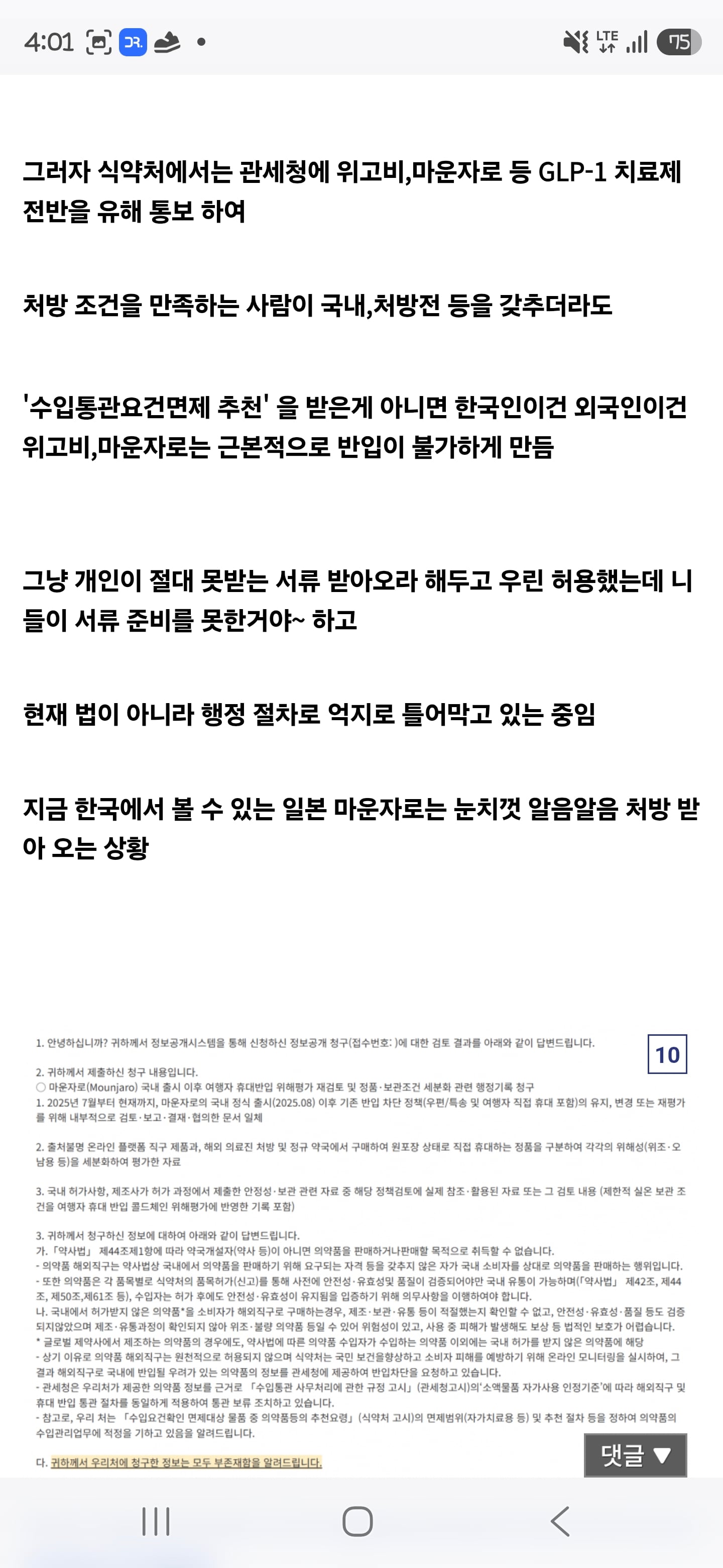 입국시 압수당하는 마운자로 근황 · 3번째 이미지