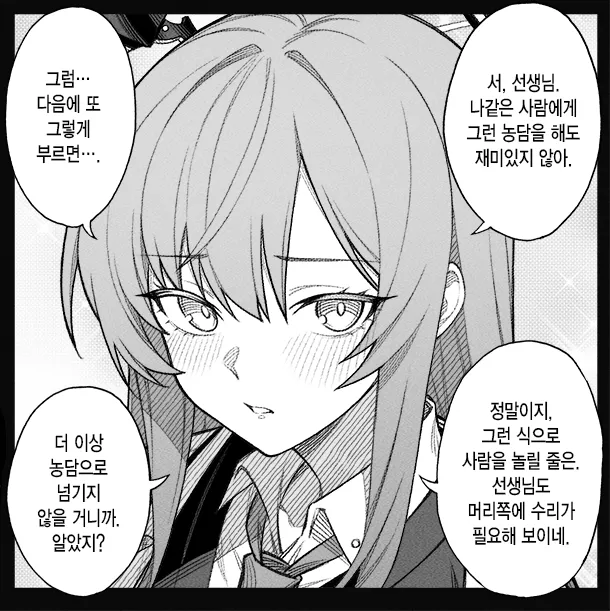 개씹스압, ㅆㄷ) 만약 쓰레기 선생이 학생을 아내라고 부른다면 · 136번째 이미지