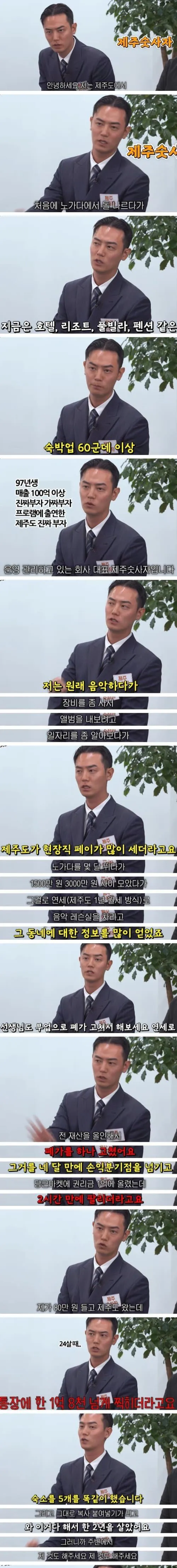 사업으로 돈 못버는게 이해 안간다는 제주도 젊은 부자 · 1번째 이미지