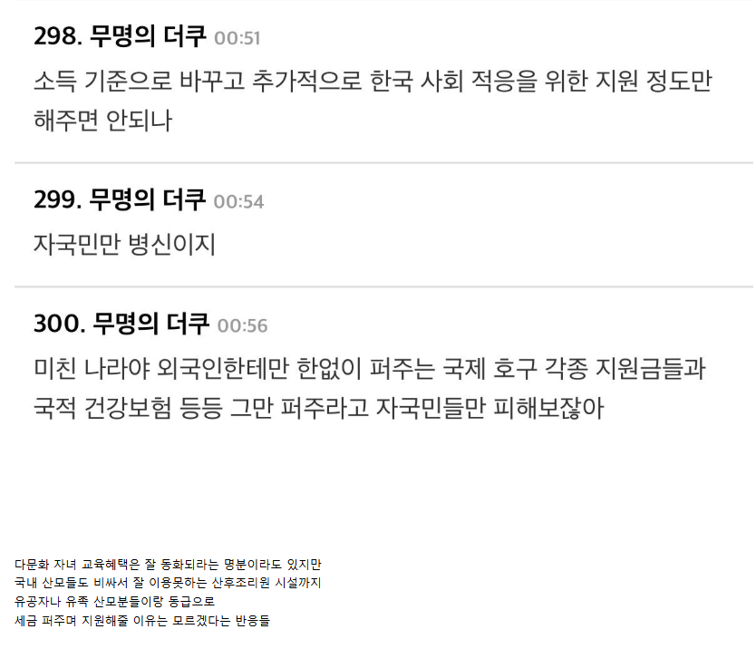 지금 민심 안좋은 ‘국가 유공자, 유가족들하고 동급인 다문화 산모 산후조리원 입실순위’.JPG · 7번째 이미지