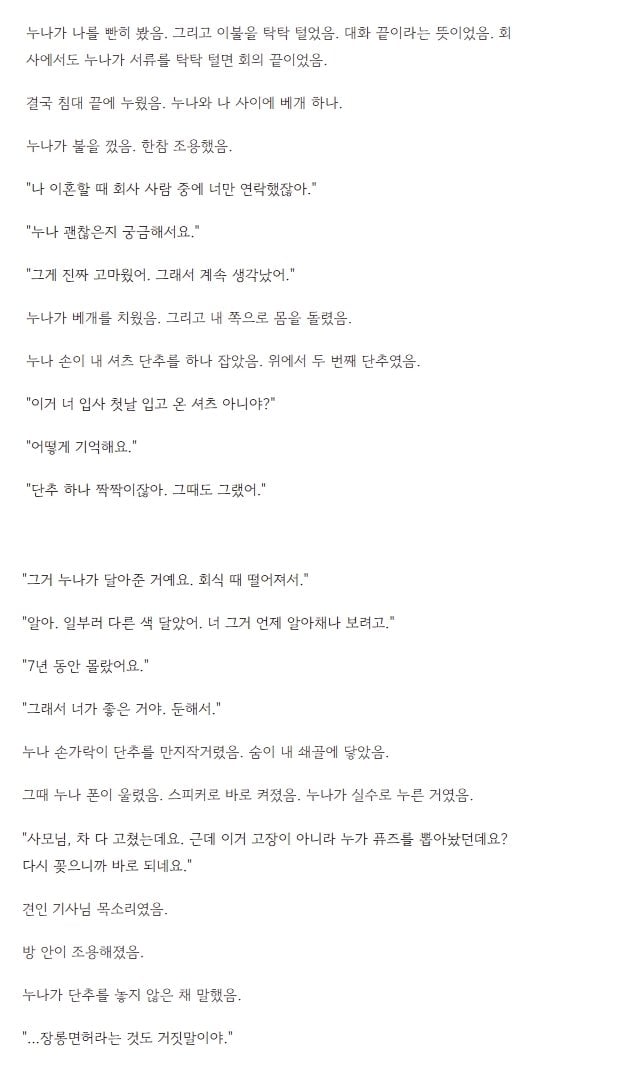 이혼녀랑 모텔 간 썰 · 3번째 이미지