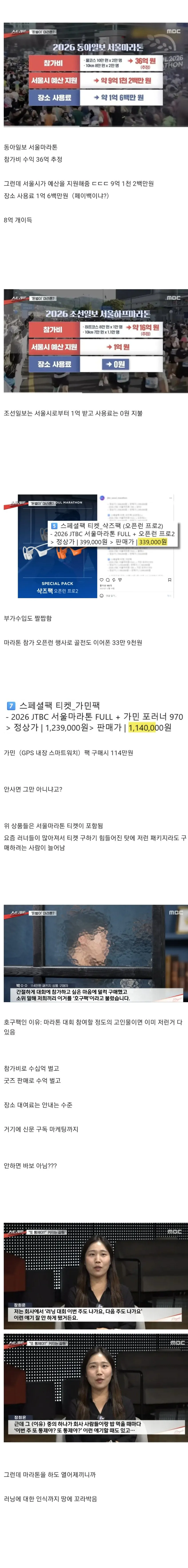 10월, 11월에만 마라톤 67번 개최하는 서울시 · 3번째 이미지