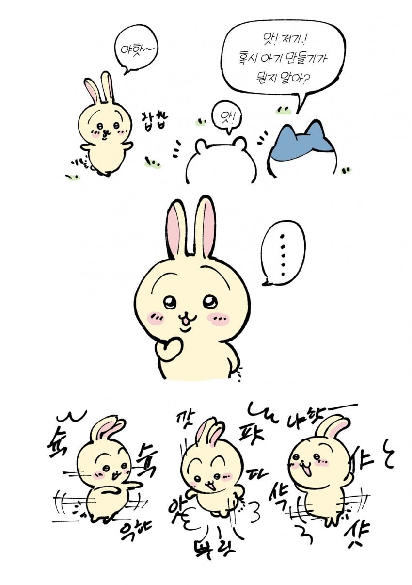 싱글벙글 치이카와..manhwa · 2번째 이미지