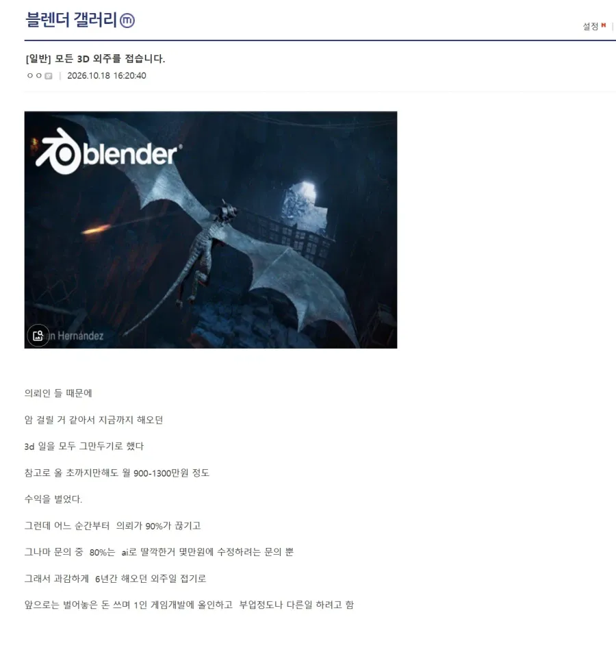 월 1300 벌었는데 AI 때문에 이제 다 망했습니다 · 1번째 이미지