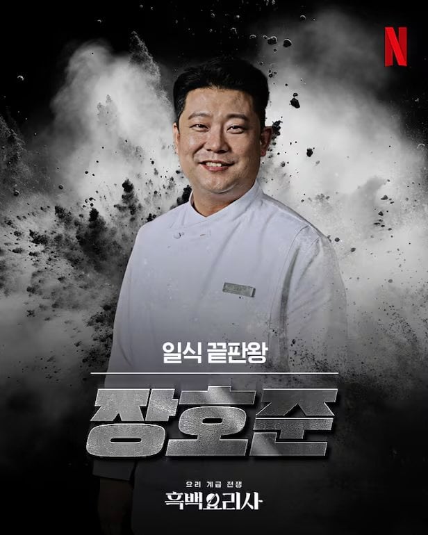 마운자로 1년 맞았다는 흑백요리사 장호준 셰프 근황.... ㄷㄷ · 1번째 이미지