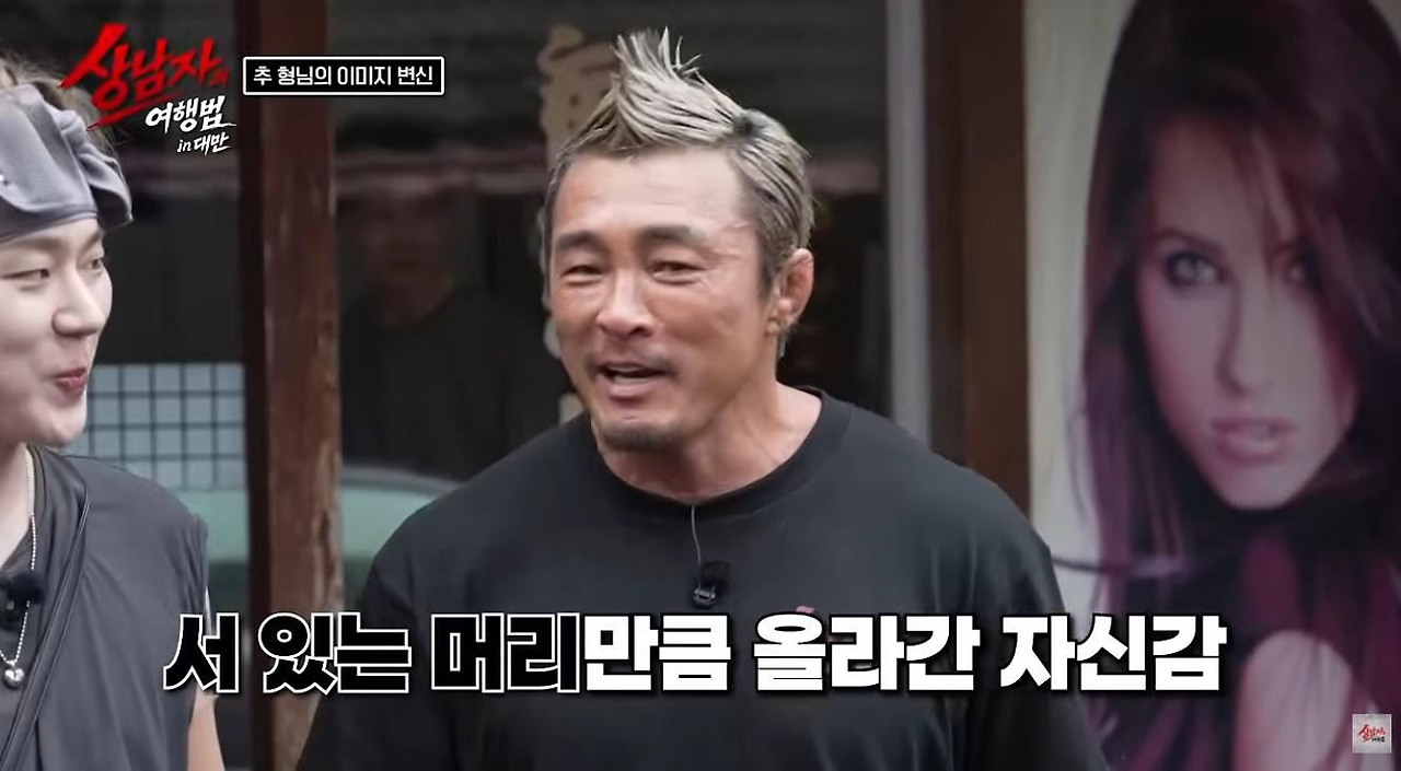 대만가서 머리 스타일 바꾸고 길에서 잘생겼다는 소리 듣는 추성훈 · 16번째 이미지