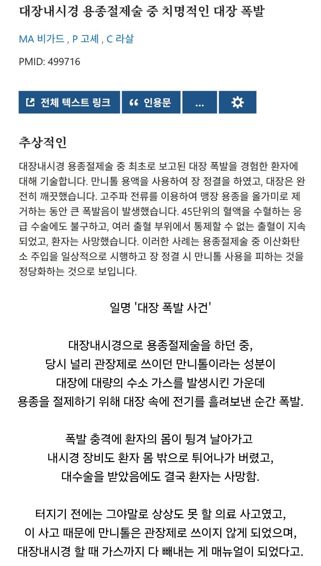 내시경 중 대장 폭발 사고 · 1번째 이미지