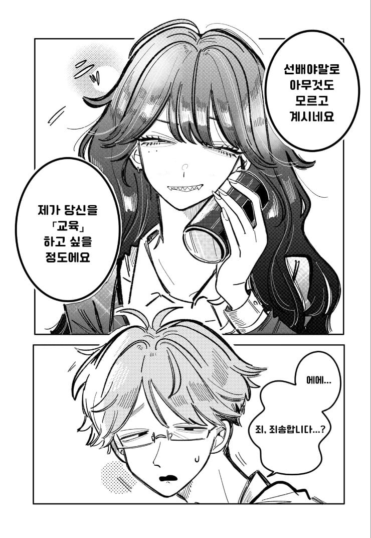 ㅆㄷ) 나한테만 건방진 후배 · 8번째 이미지