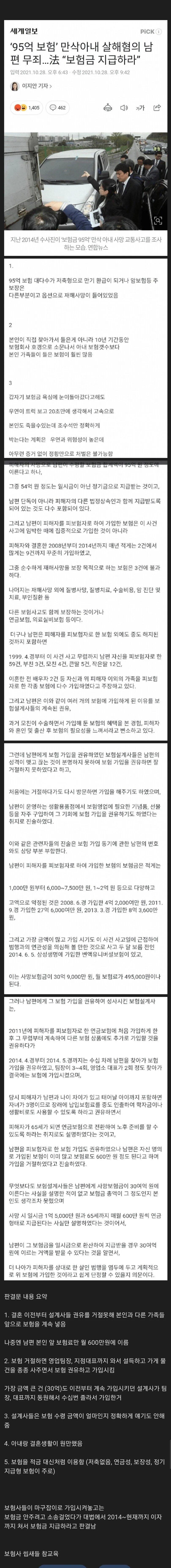 갔던 만삭아내 교통사고 사건 판결문 요약