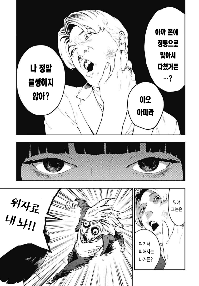 역전 이세계 용사 (2) manhwa · 37번째 이미지