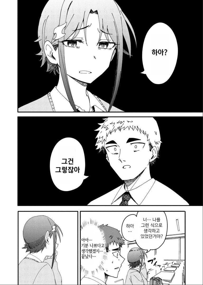 🍆) 소꿉친구 manhwa · 22번째 이미지