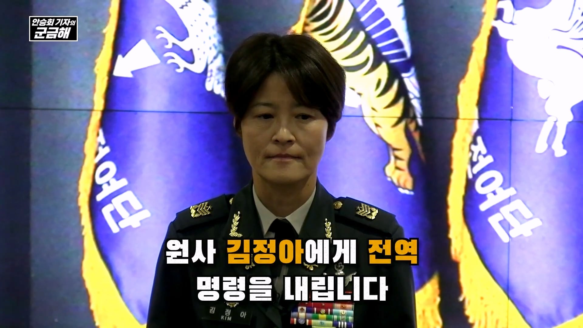 여군 특전 부사관 최초의 정년 전역을 했다는 김정아 원사 · 19번째 이미지