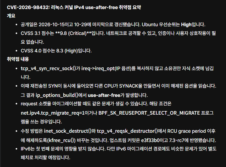 IT유지보수 개붕이들 우린뒤졌다 리눅스 CVE 9.8 재입갤함 · 2번째 이미지