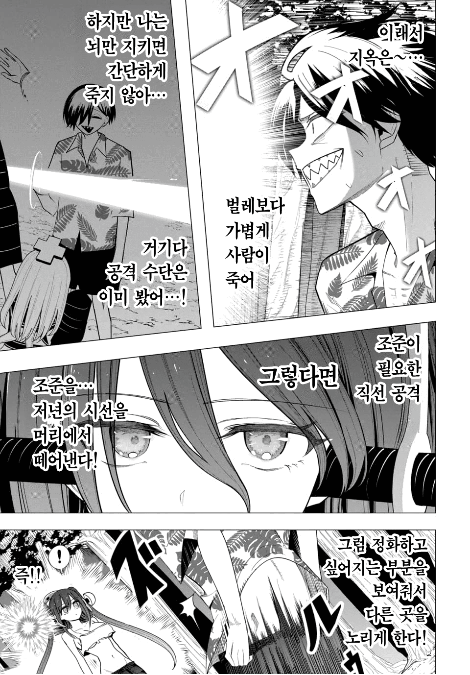 ㅇㅎ) 지옥에서 살아남기 (3) manhwa · 17번째 이미지