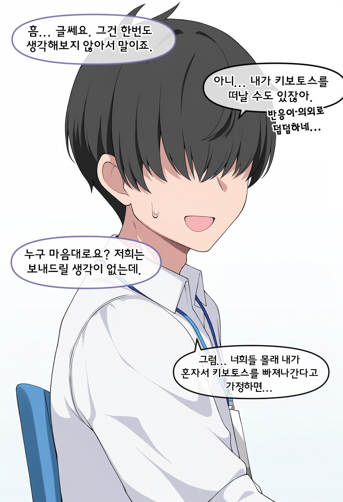 ㅆㄷ) 키보토스를 떠나면 어떨지 물어보는 manhwa · 4번째 이미지