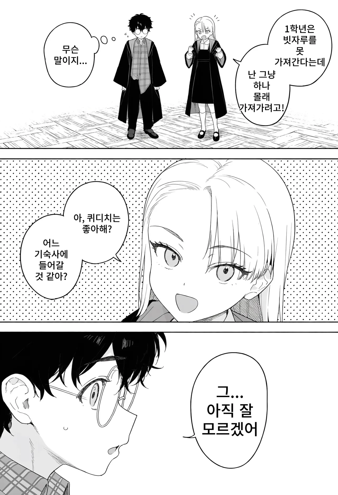 ㅆㄷ) TS 말포이 만화는 이 집이 맛집인 듯 · 4번째 이미지