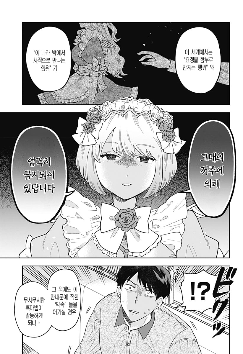 ㅆㄷ) 누나가 메이드 카페에서 일하고 있었던 만화 · 22번째 이미지