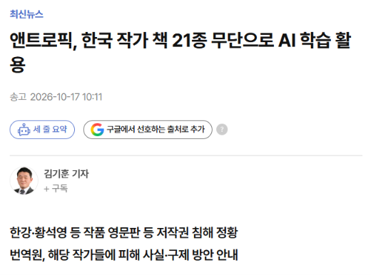 교보문고, AI 학습의심 책 사재기에 "거래중단" · 12번째 이미지